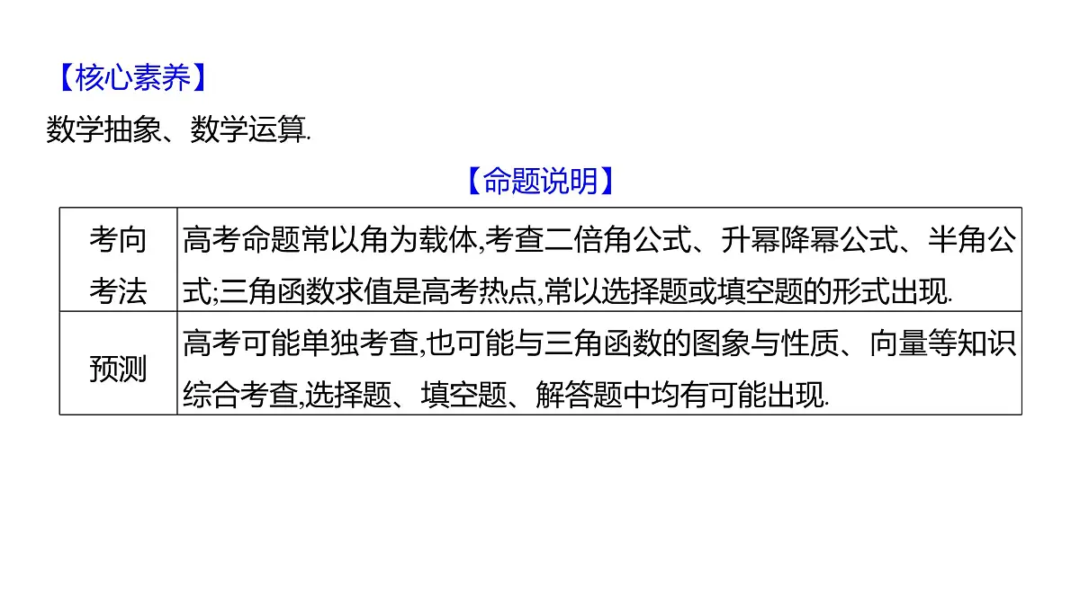 2025年高考数学一轮复习-第五章-第三节-第2课时-简单的三角恒等变换【课件】第3页