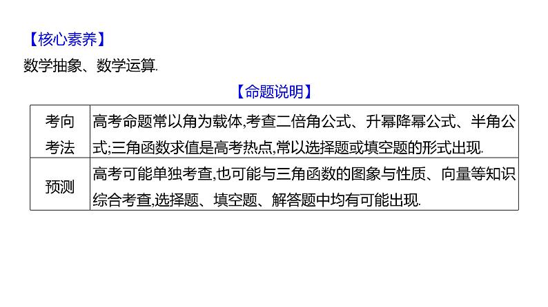 2025年高考数学一轮复习-第五章-第三节-第2课时-简单的三角恒等变换【课件】第3页