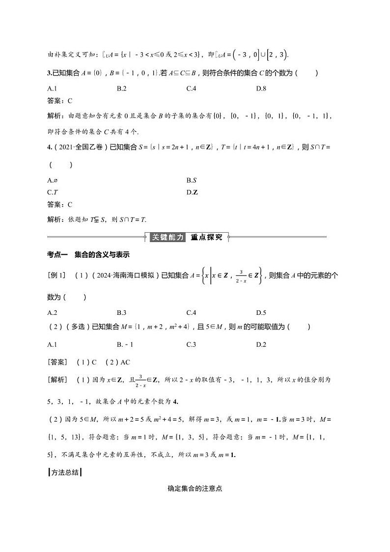 2025年高考数学一轮复习-第一章-第一节 集合【导学案】第3页