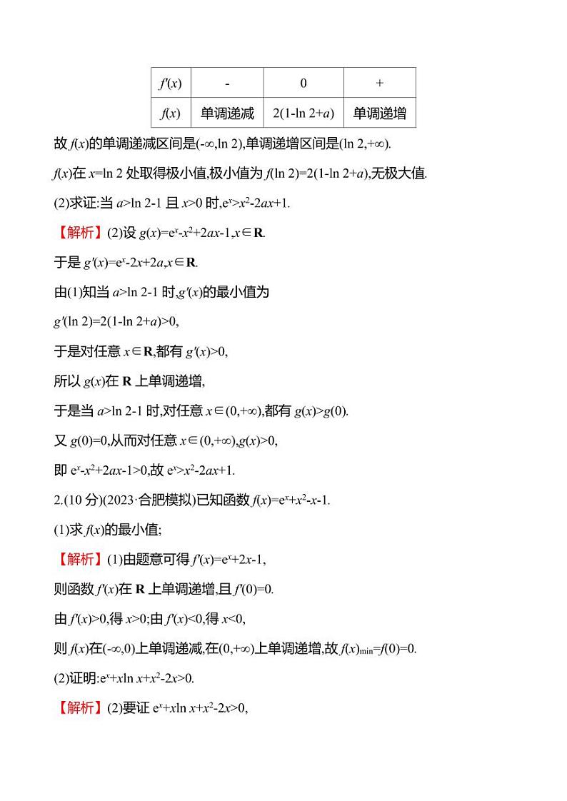 2025年高考数学一轮复习课时作业-导数的不等式问题【含解析】第3页
