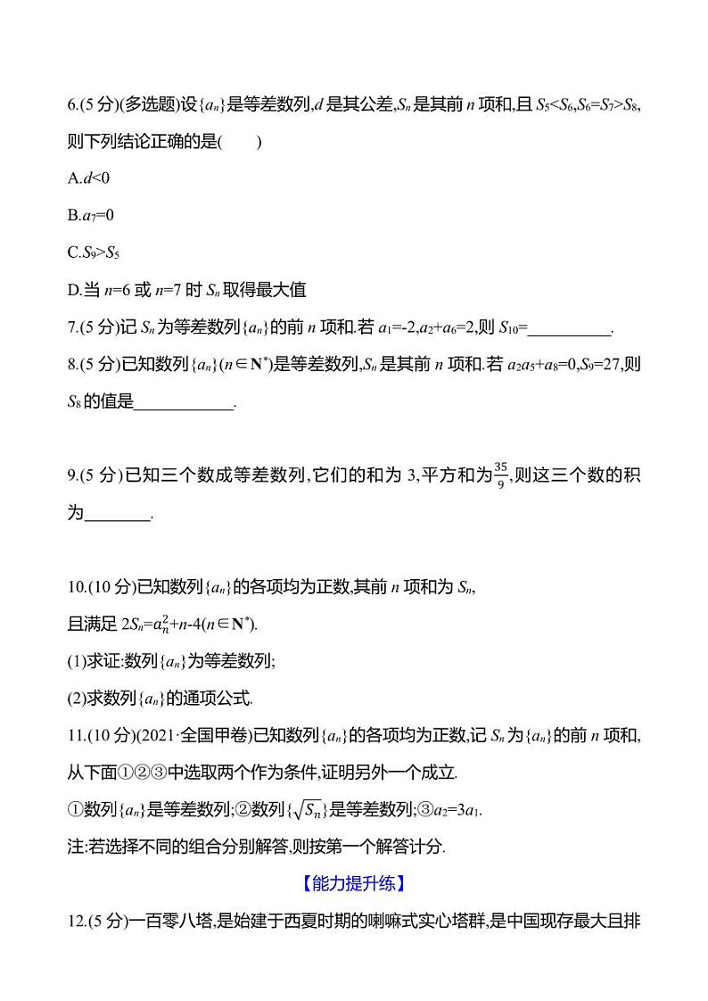 2025年高考数学一轮复习课时作业-等差数列【含解析】第2页
