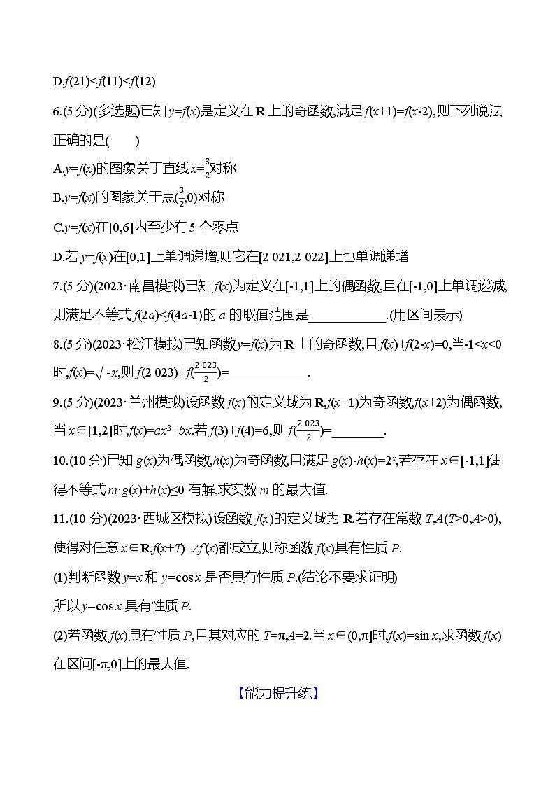 2025年高考数学一轮复习课时作业-函数性质的综合应用【含解析】02
