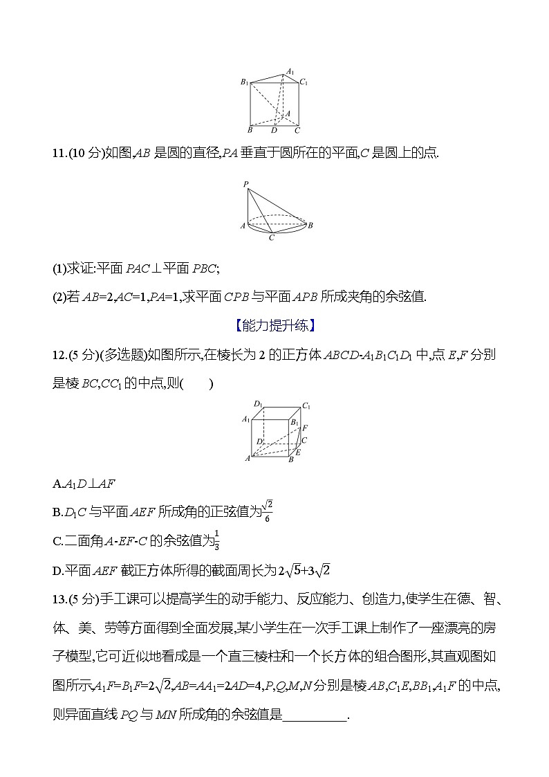 2025年高考數(shù)學(xué)一輪復(fù)習(xí)課時作業(yè)-利用空間向量研究夾角問題【含解析】第3頁