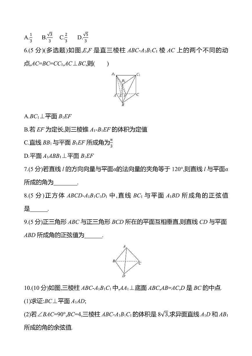 2025年高考數(shù)學(xué)一輪復(fù)習(xí)課時(shí)作業(yè)-利用空間向量研究夾角問(wèn)題【含解析】第2頁(yè)