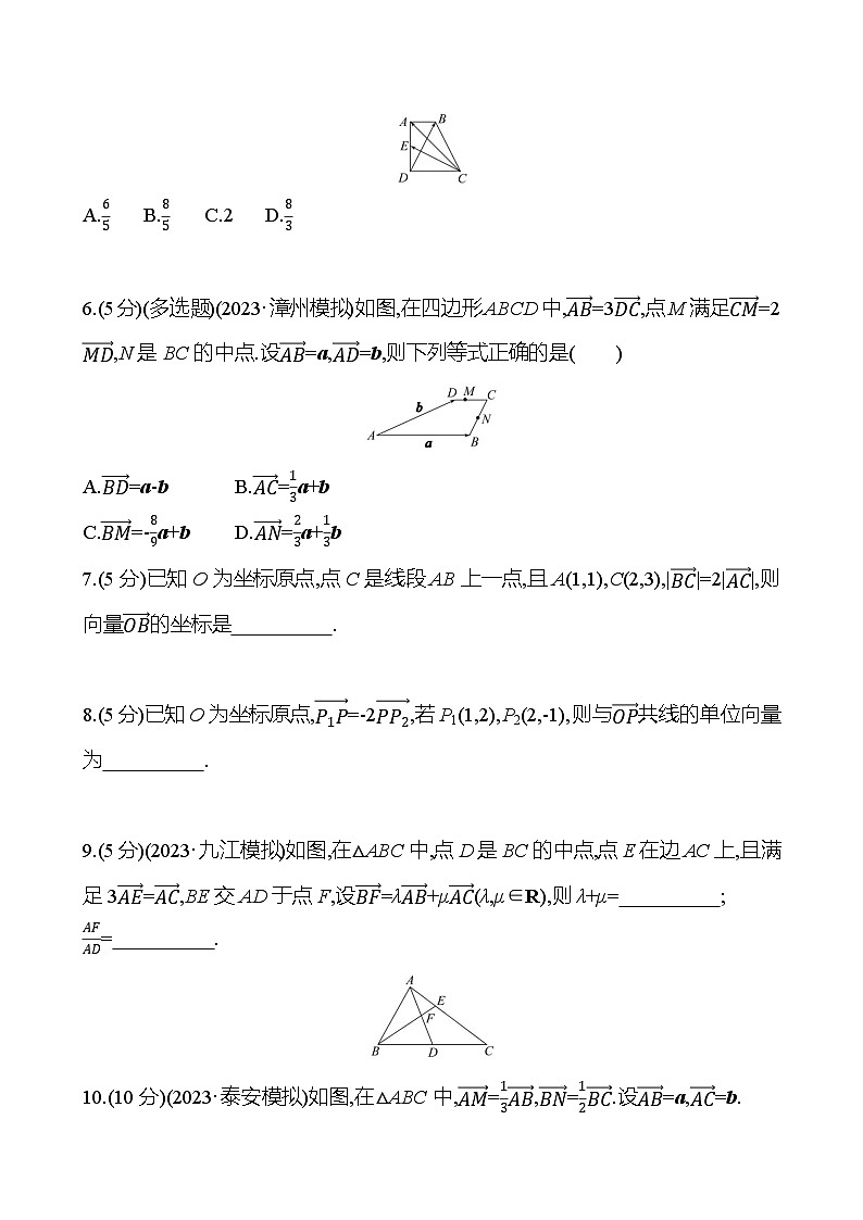 2025年高考数学一轮复习课时作业-平面向量的基本定理及坐标表示【含解析】第2页
