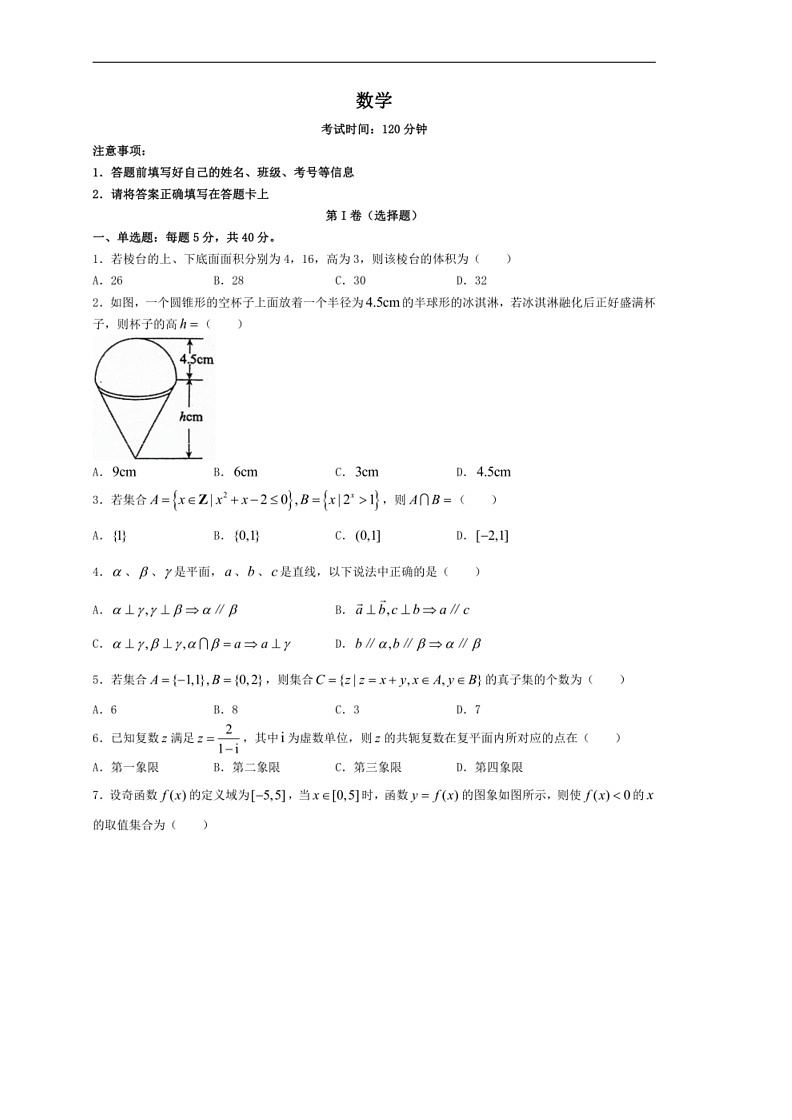 [數(shù)學(xué)]云南省保山市騰沖第八中數(shù)學(xué)2023～2024學(xué)年高一下學(xué)期4月期中考試數(shù)學(xué)試卷(有解析)第1頁