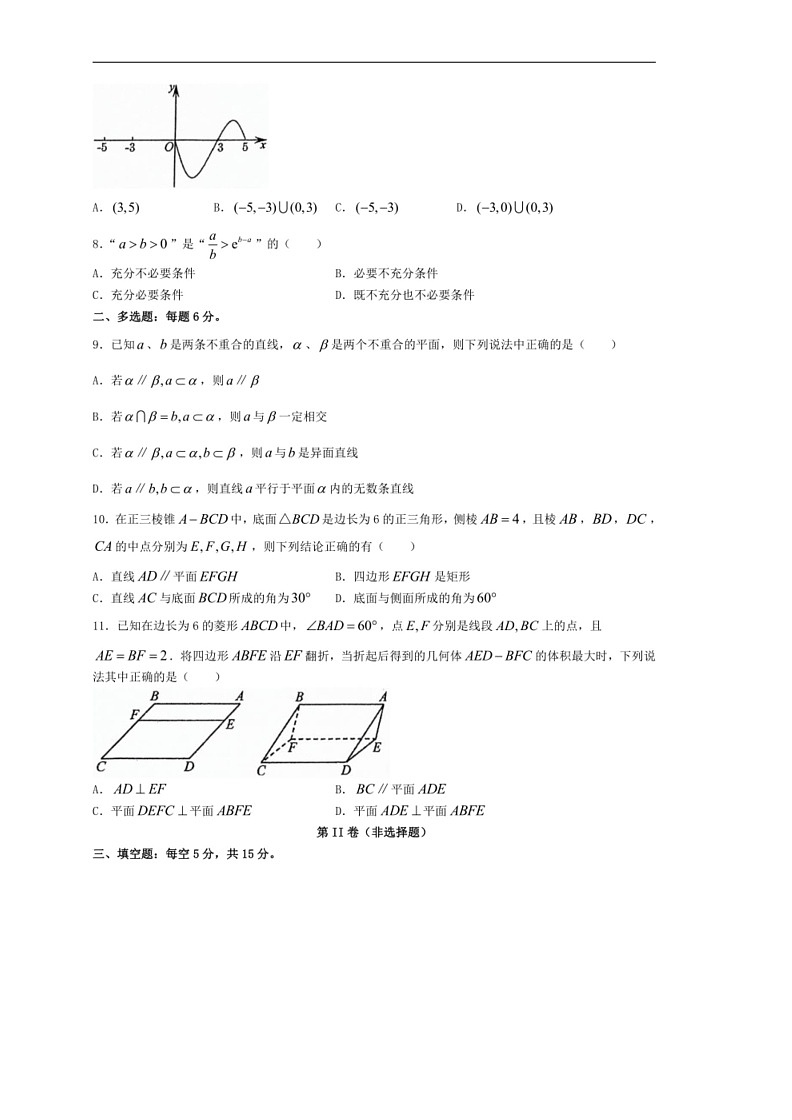 [數(shù)學(xué)]云南省保山市騰沖第八中數(shù)學(xué)2023～2024學(xué)年高一下學(xué)期4月期中考試數(shù)學(xué)試卷(有解析)第2頁