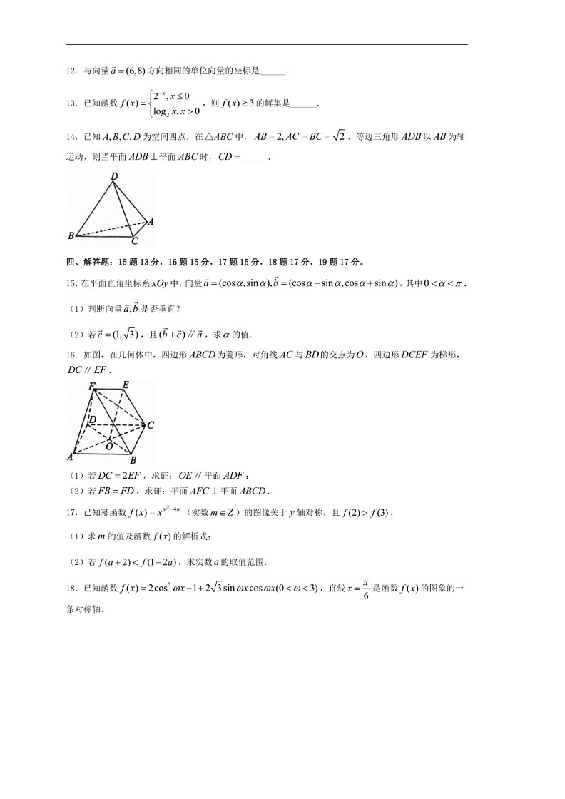 [數(shù)學(xué)]云南省保山市騰沖第八中數(shù)學(xué)2023～2024學(xué)年高一下學(xué)期4月期中考試數(shù)學(xué)試卷(有解析)第3頁