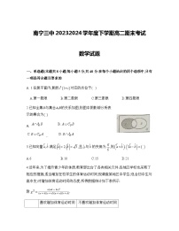 广西南宁市第三中学2023-2024学年高二下学期期末考试数学试题