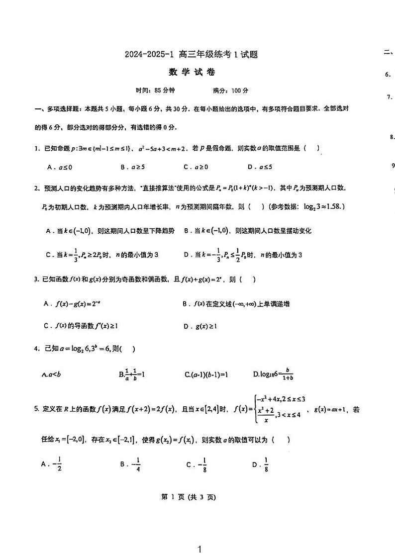 2024西安铁一中高三周测数学试卷第1页