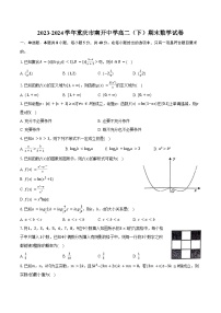 2023-2024学年重庆市南开中学高二（下）期末数学试卷（含答案）
