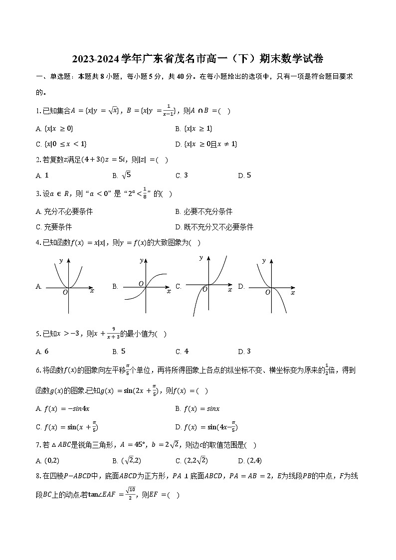 2023-2024学年广东省茂名市高一(下)期末数学试卷(含答案)01