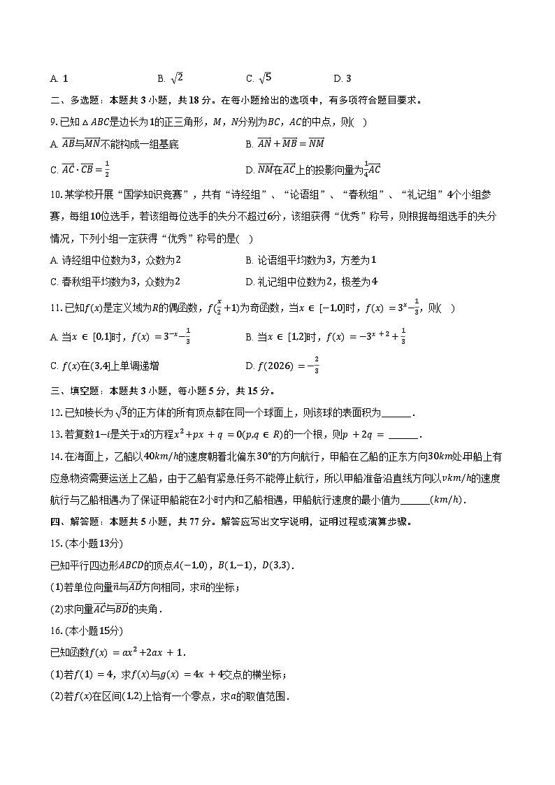 2023-2024学年广东省茂名市高一(下)期末数学试卷(含答案)02