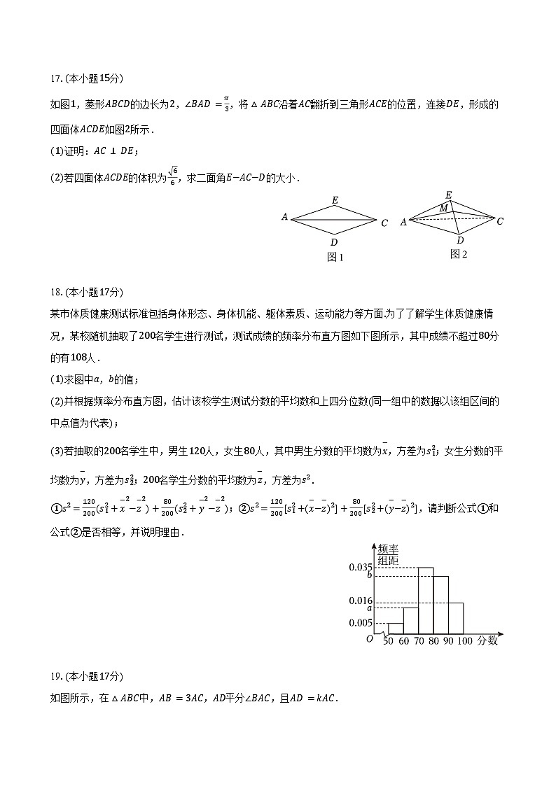 2023-2024学年广东省茂名市高一(下)期末数学试卷(含答案)03