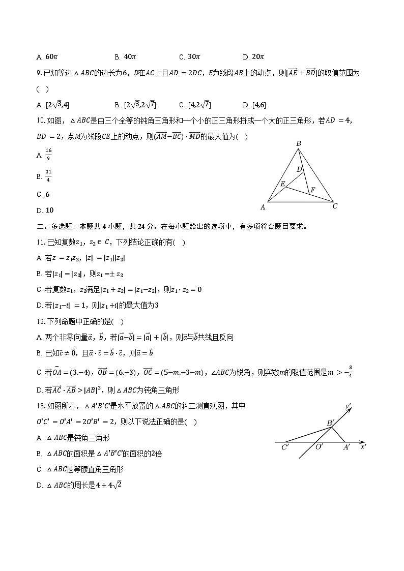2023-2024学年河南省郑州七中高一(下)月考数学试卷(含答案)第2页