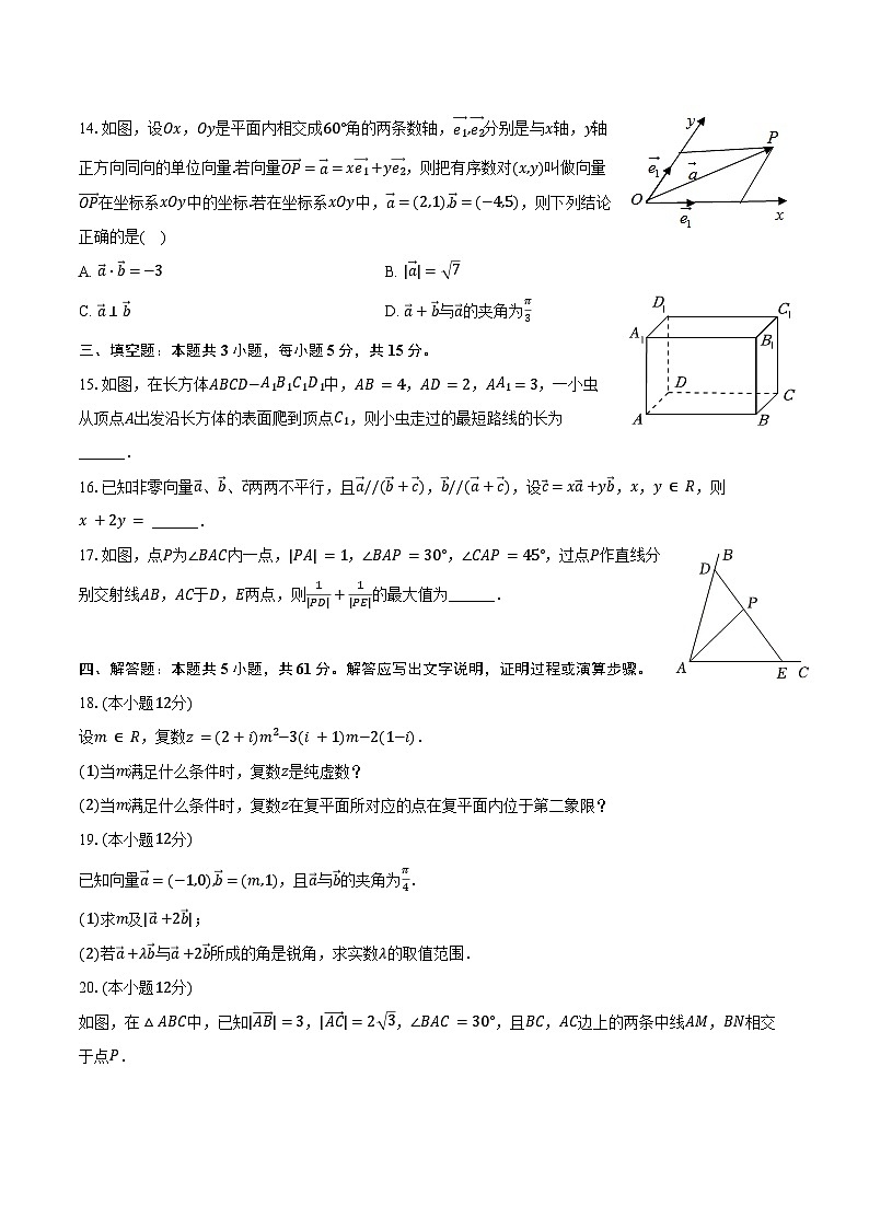 2023-2024学年河南省郑州七中高一(下)月考数学试卷(含答案)第3页