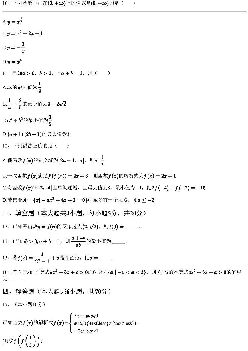 2023~2024學年安徽蕪湖無為市襄安中學高一上學期期中數(shù)學試卷（含答案與解析）第3頁