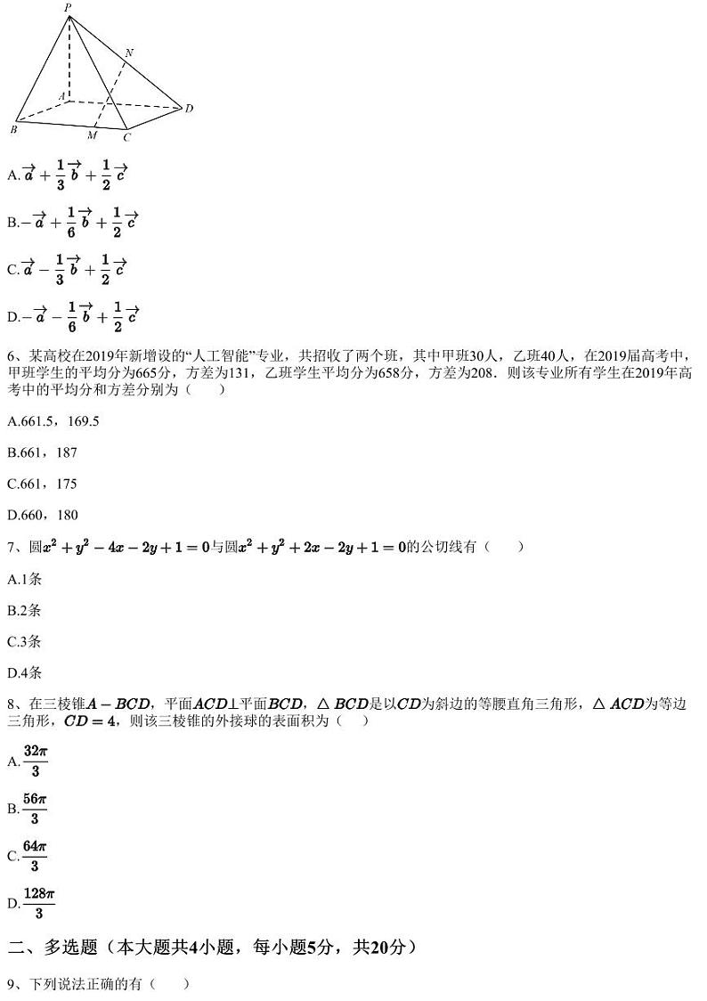 2023~2024学年浙江杭州西湖区浙江大学附属中学高二上学期期中数学试卷(含答案与解析)第2页