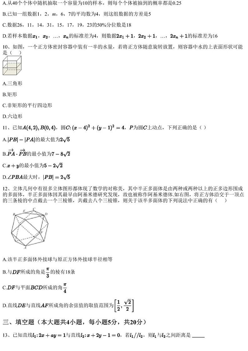 2023~2024学年浙江杭州西湖区浙江大学附属中学高二上学期期中数学试卷(含答案与解析)第3页