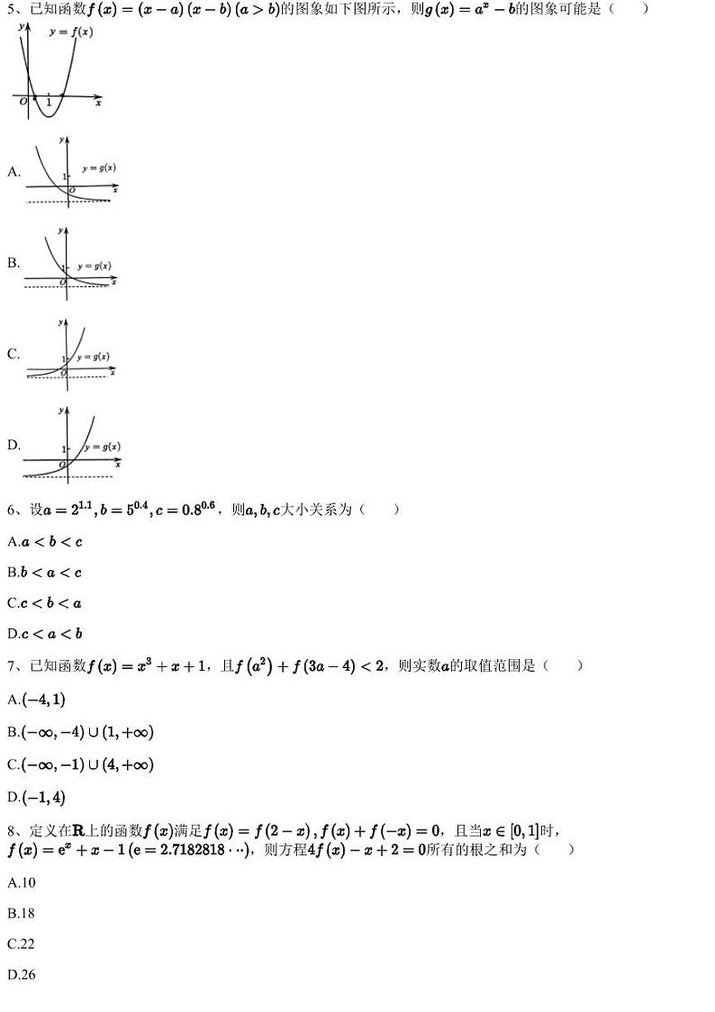 2023~2024学年重庆江北区重庆市第十八中学高一上学期期中数学试卷(含答案与解析)第2页