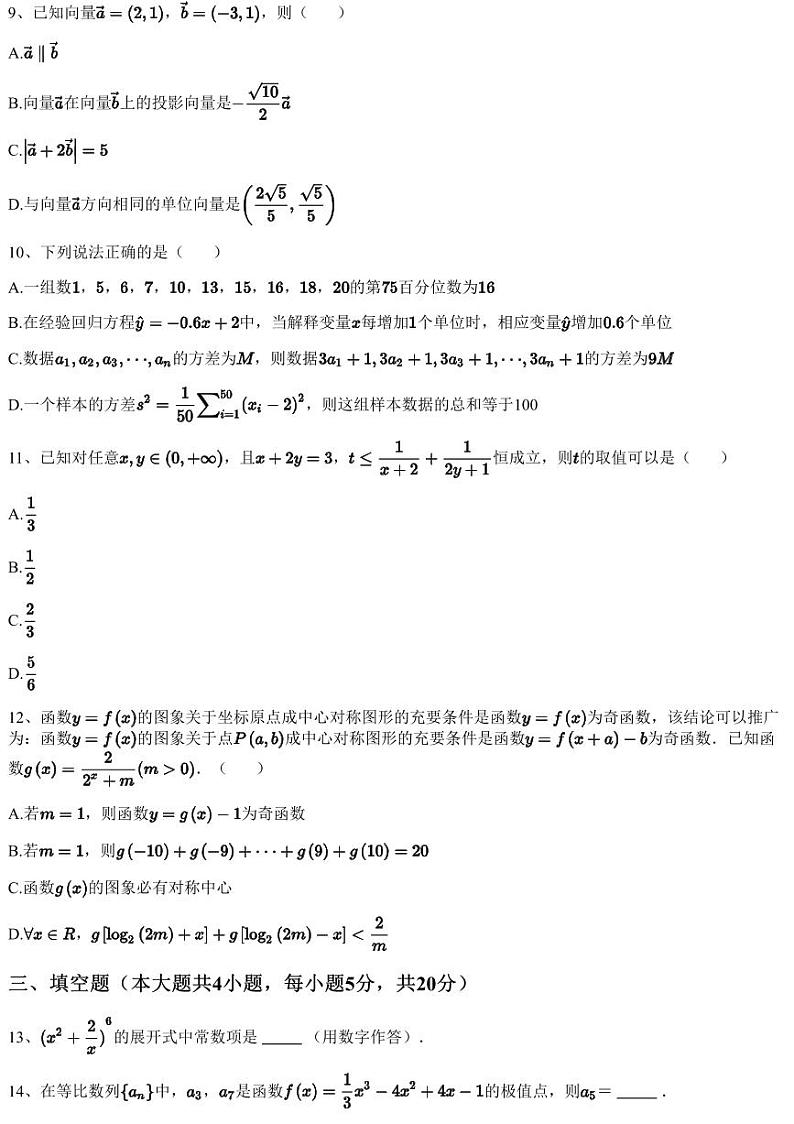 2023~2024学年重庆永川区永川市北山中学校高三上学期期中数学试卷(含答案与解析)03
