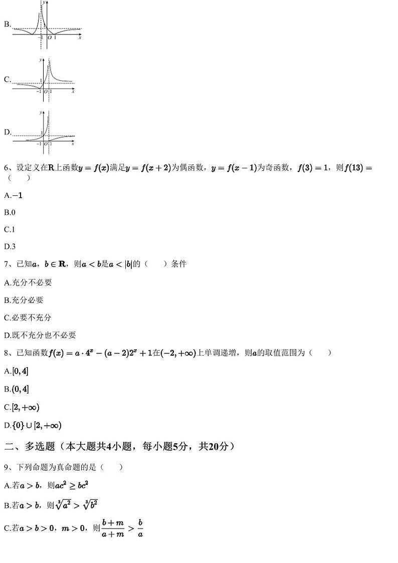 2023~2024学年重庆渝中区重庆市巴蜀中学高一上学期期中数学试卷(含答案与解析)第2页