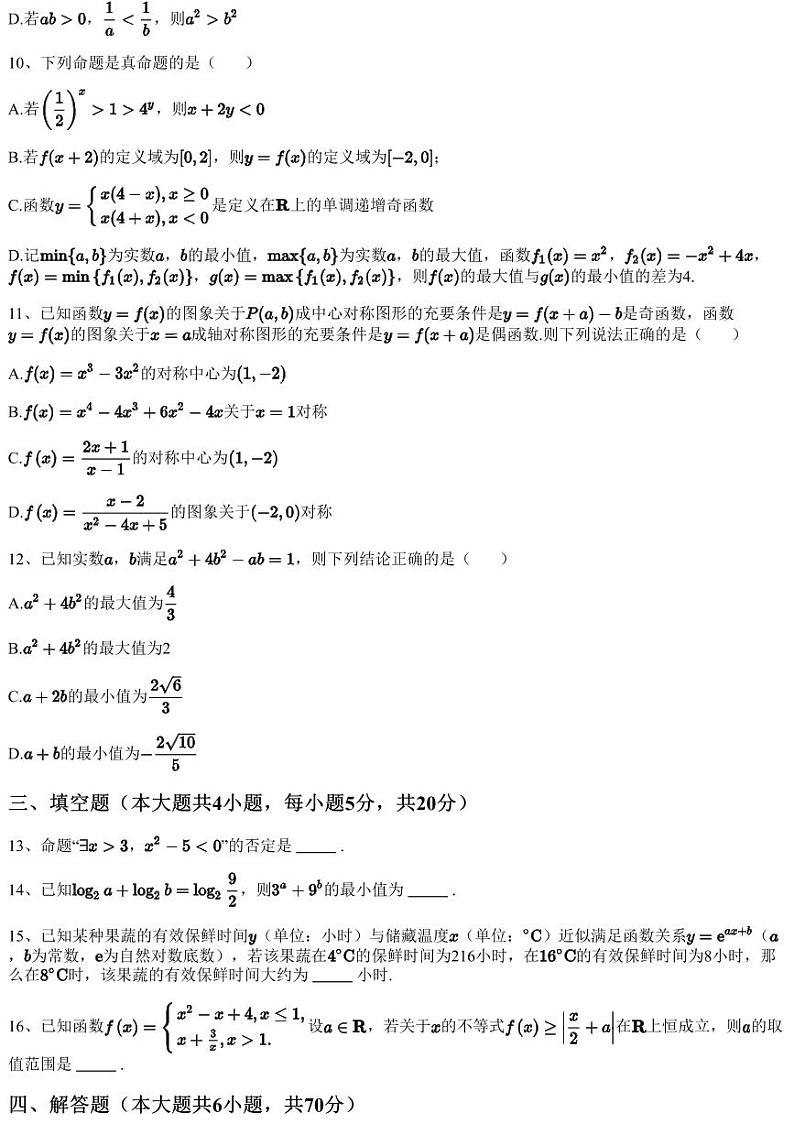 2023~2024学年重庆渝中区重庆市巴蜀中学高一上学期期中数学试卷(含答案与解析)第3页