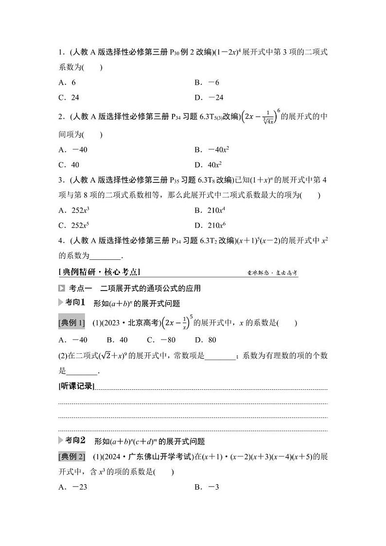 2025年高考数学一轮复习-9.2-二项式定理【导学案】第2页