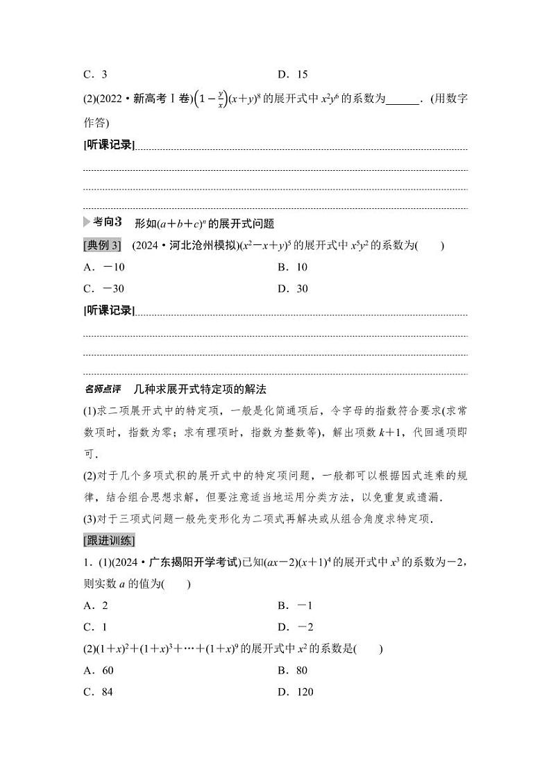 2025年高考数学一轮复习-9.2-二项式定理【导学案】第3页