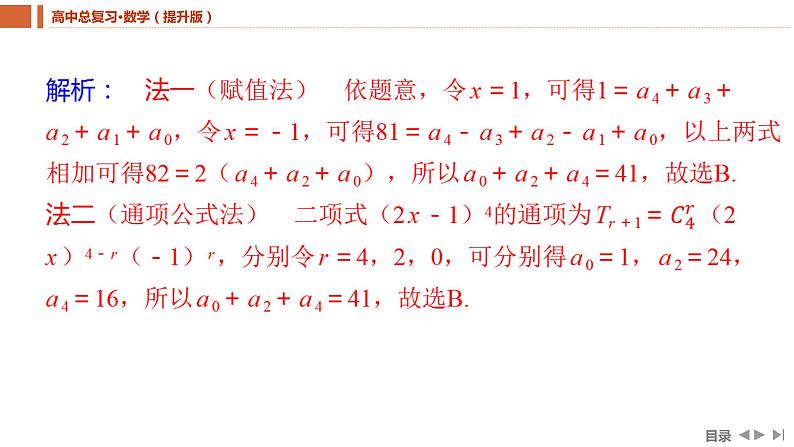 2025年高考数学一轮复习-9.2-二项式定理【课件】07