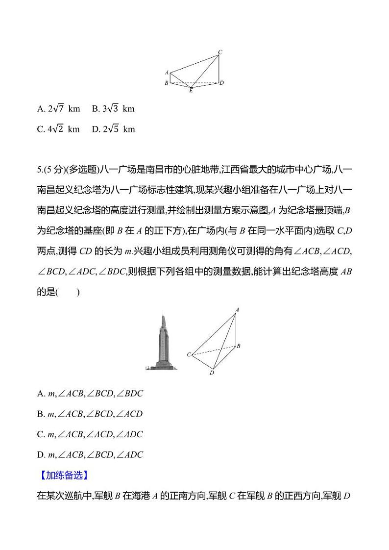 2025年高考数学一轮复习课时作业-余弦定理、正弦定理应用举例【含解析】第2页