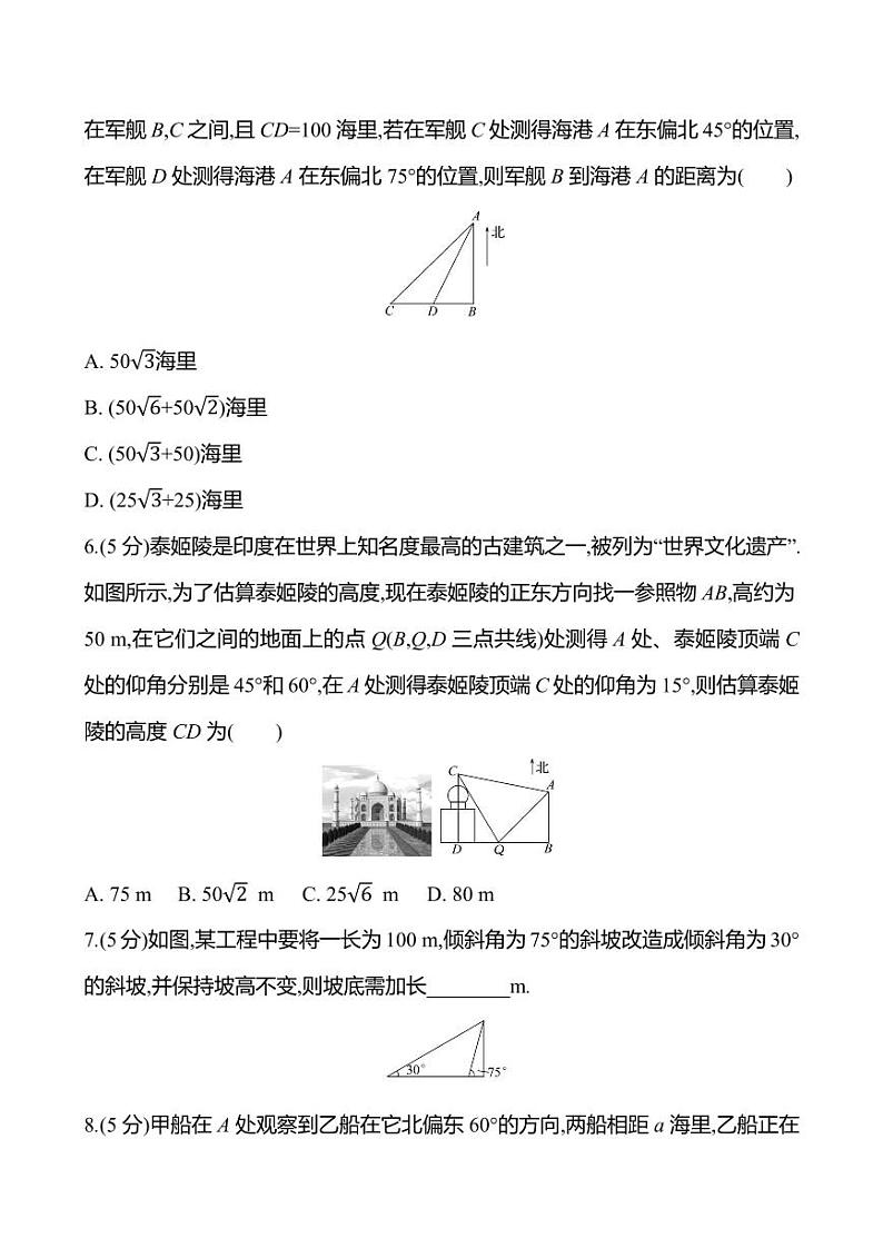 2025年高考数学一轮复习课时作业-余弦定理、正弦定理应用举例【含解析】第3页