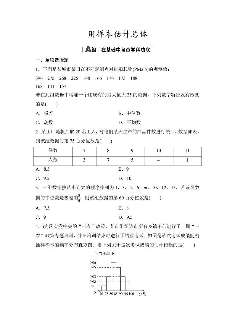 2025年高考数学一轮复习-用样本估计总体-专项训练【含答案】01