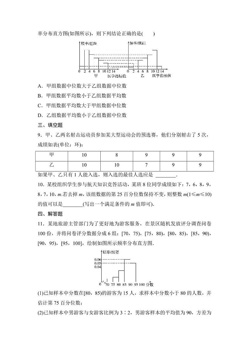 2025年高考数学一轮复习-用样本估计总体-专项训练【含答案】03