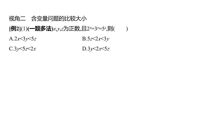 2025年高考数学一轮复习-拓展拔高2-指数与对数的运算【课件】07