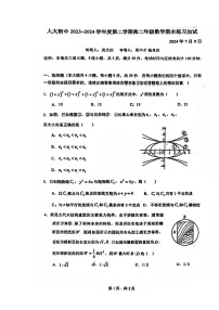 [数学]2024北京人大附中高二下学期期末数学（加试卷）试卷