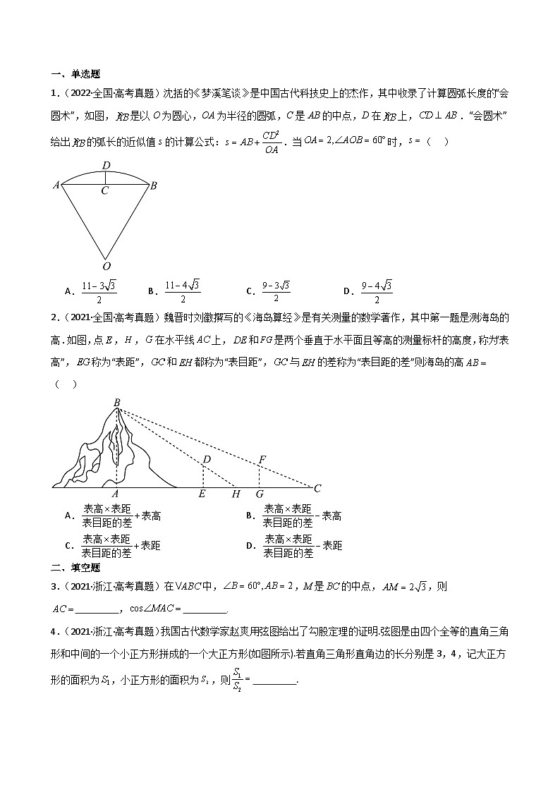 专题27 解三角形的应用-2025年高考数学一轮复习讲义(知识梳理+真题自测+考点突破+分层检测)(新高考专用)原卷版第3页