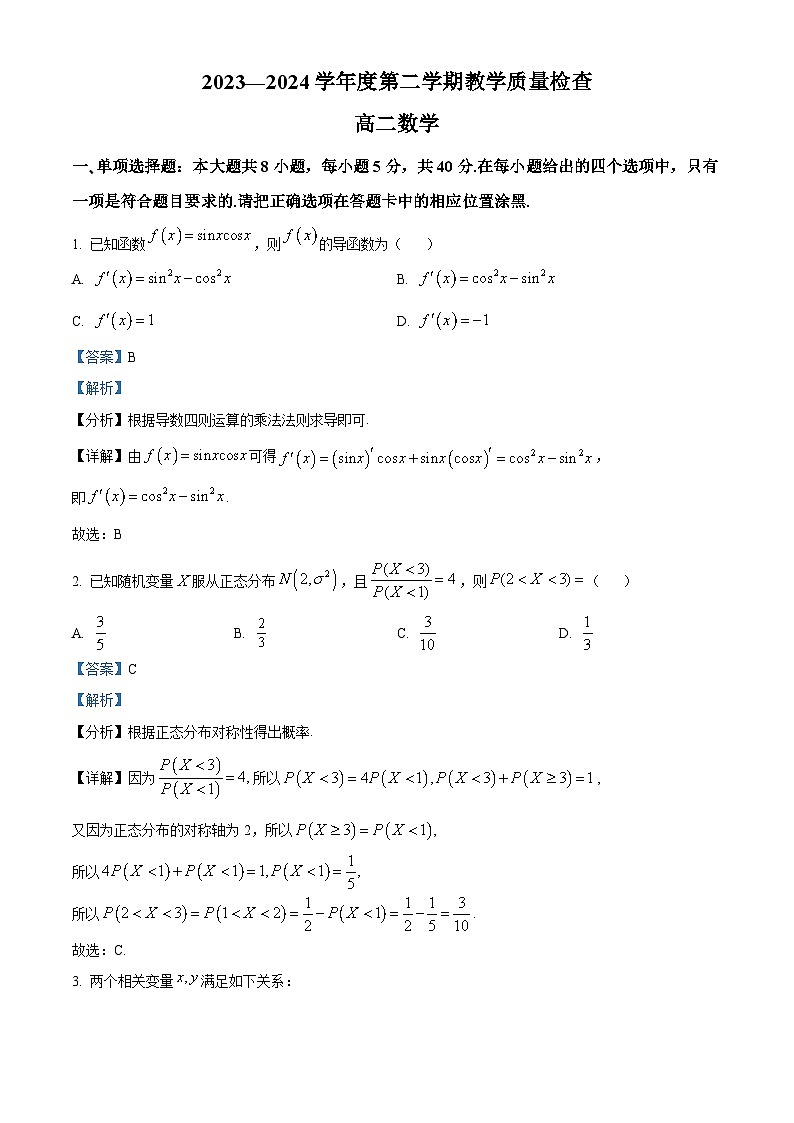 广东省东莞市2023-2024学年高二下学期7月期末教学质量检查数学试题(解析版)01