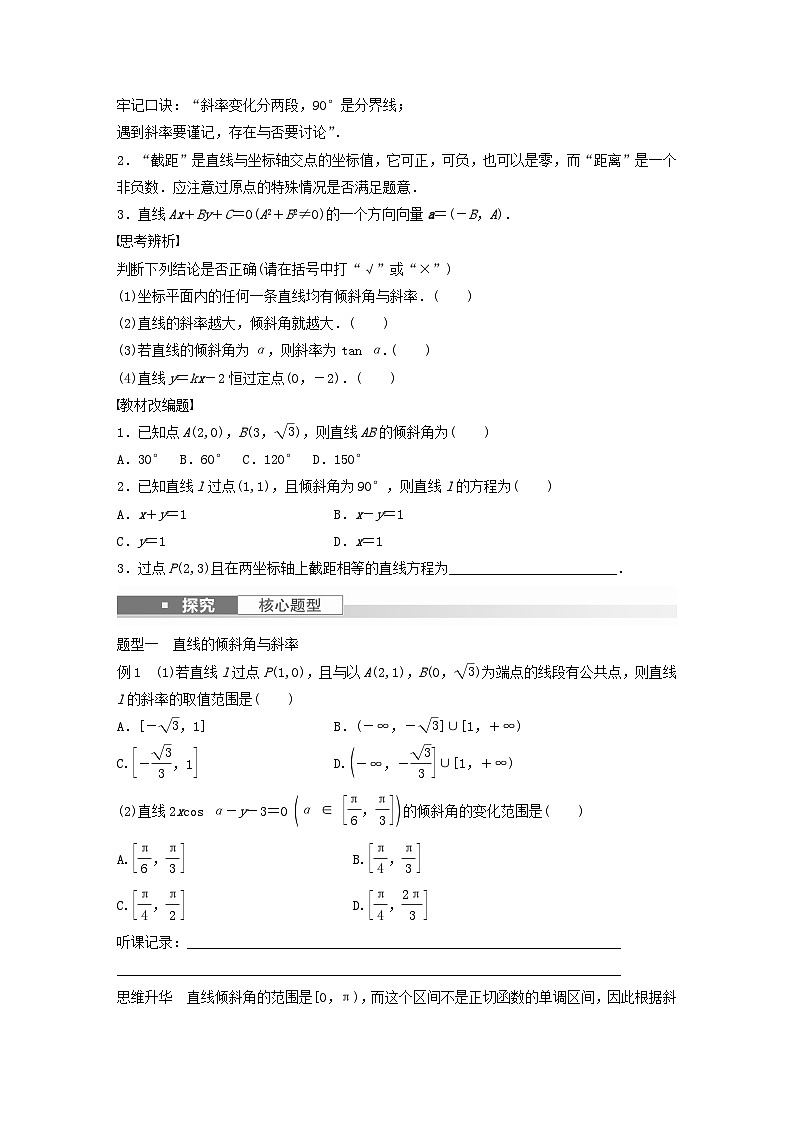 适用于新教材提优版2024届高考数学一轮复习学案第八章直线和圆圆锥曲线8.1直线的方程新人教A版第2页