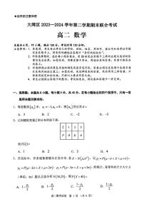 广东省大湾区2023-2024学年高二下学期期末联合考试数学试题