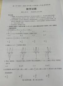 福建省厦门市2023-2024学年高二下学期期末质量检测数学试题