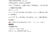 人教A版 (2019)必修 第一册第二章 一元二次函数、方程和不等式2.2 基本不等式第4课时学案及答案