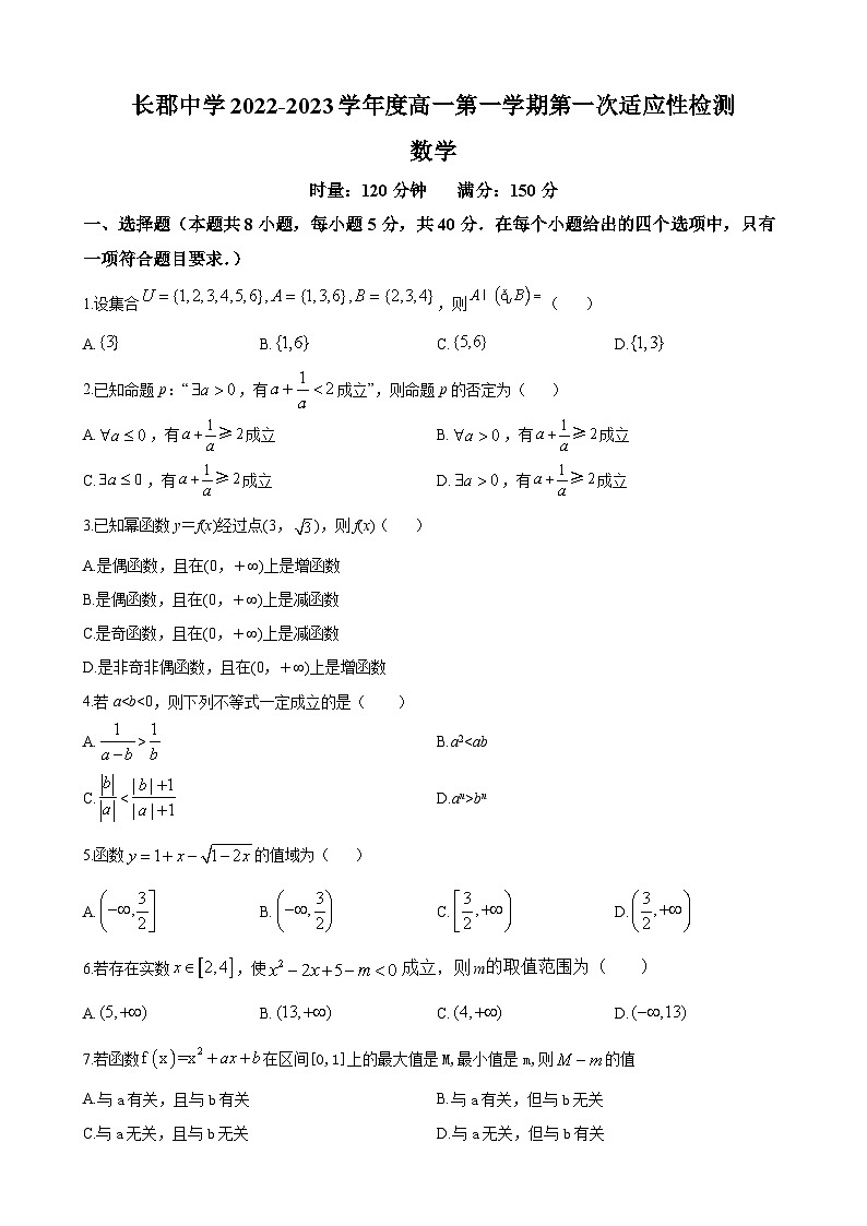 湖南省长沙市长郡中学2022-2023学年高一上学期第一次月考数学试题(原卷及解析版)01