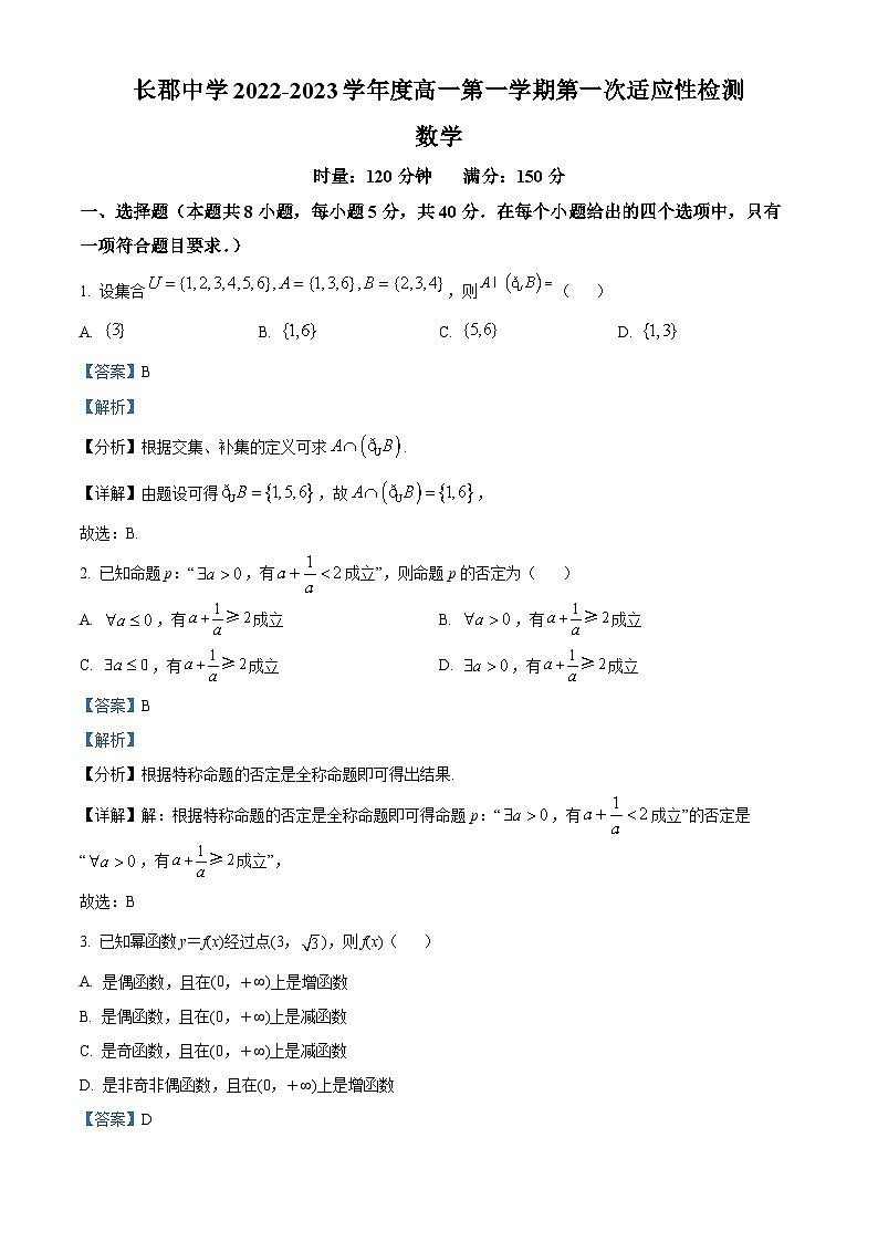 湖南省长沙市长郡中学2022-2023学年高一上学期第一次月考数学试题(原卷及解析版)01