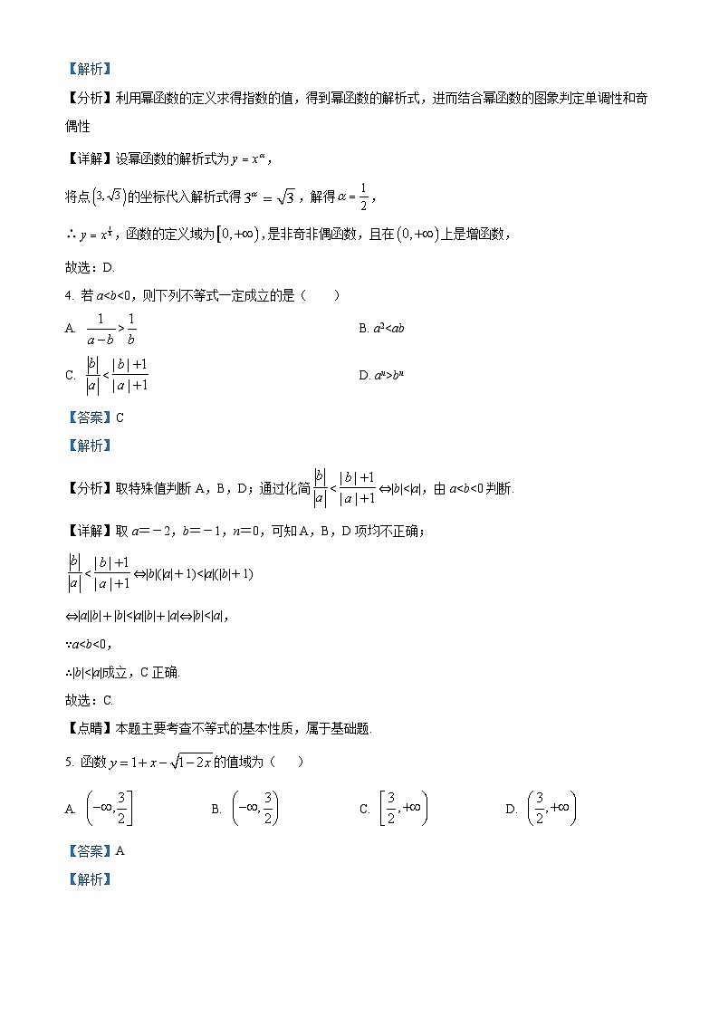 湖南省长沙市长郡中学2022-2023学年高一上学期第一次月考数学试题(原卷及解析版)02