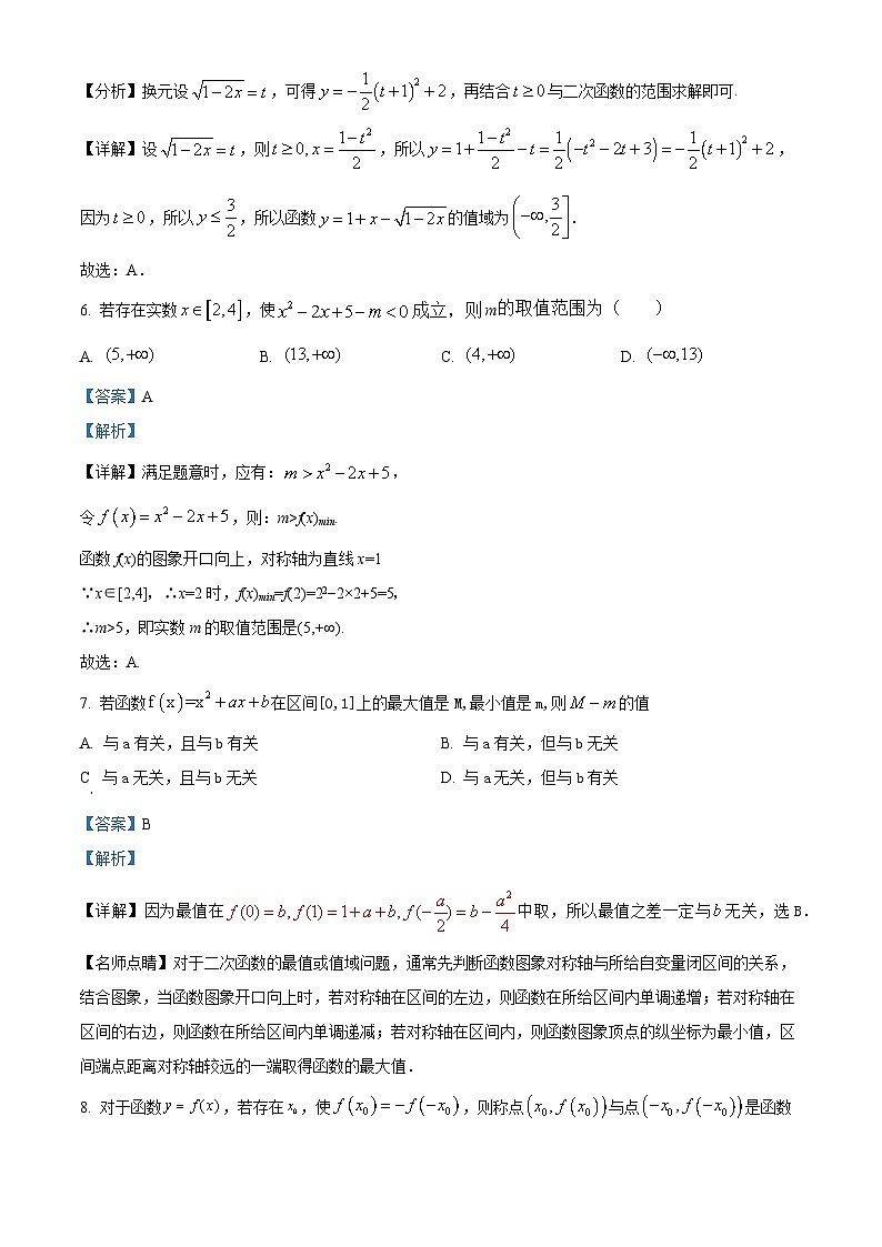 湖南省长沙市长郡中学2022-2023学年高一上学期第一次月考数学试题(原卷及解析版)03