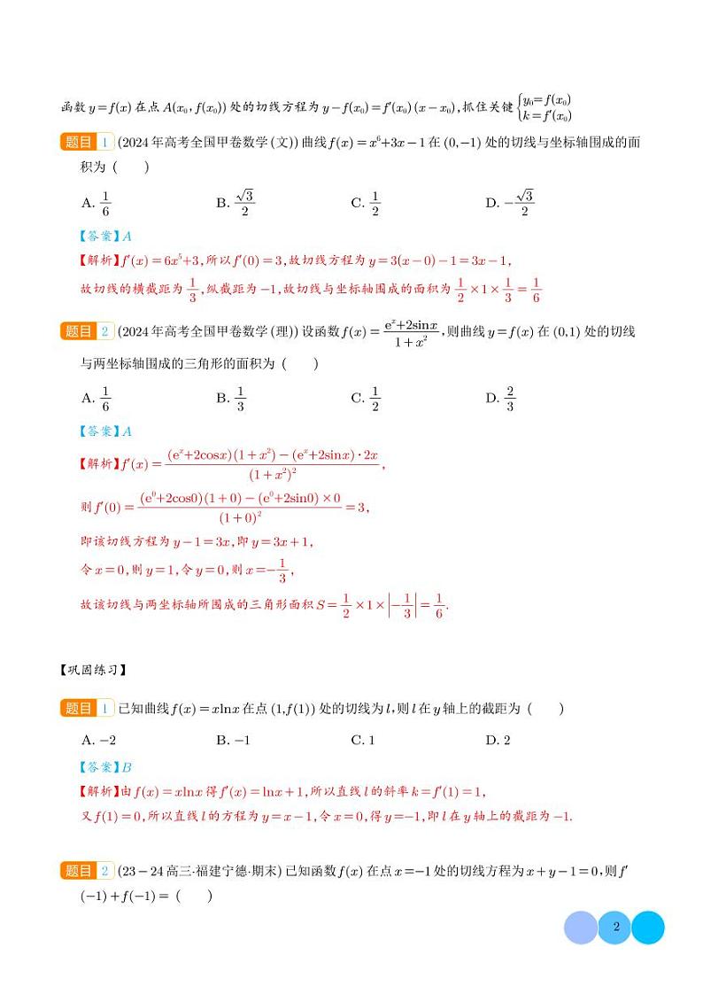 切线问题综合(解析版)1第2页