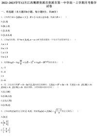 2022~2023学年12月江西鹰潭贵溪市贵溪市第一中学高一上学期月考数学试卷（含答案与解析）