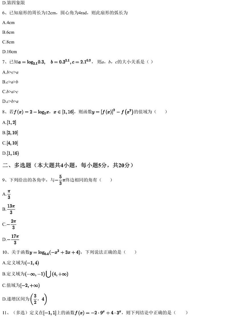 2023~2024学年12月江苏连云港连云区连云港高级中学高一上学期月考数学试卷(含答案与解析)第2页
