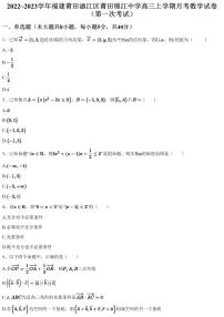2022~2023学年福建莆田涵江区莆田锦江中学高三上学期月考数学试卷（第一次考试）（含答案与解析）